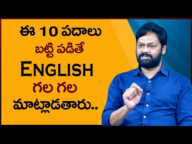 10 Words To Learn English Easily & Fluently || Spoken English Tips || Mr Nag