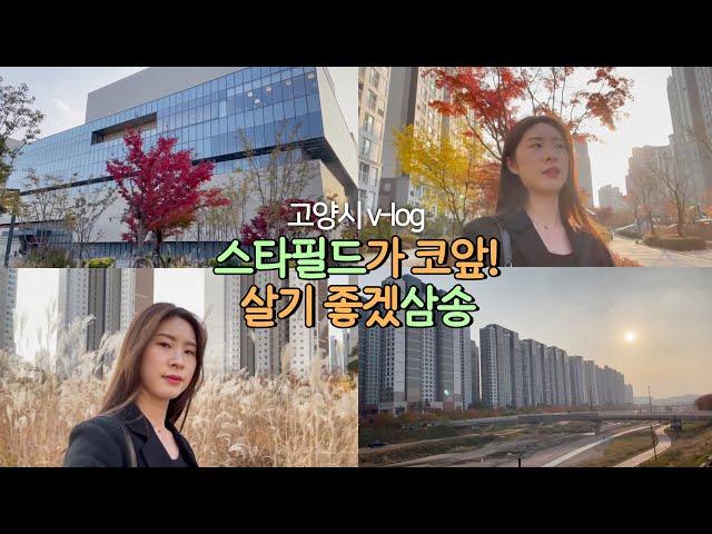 v-log｜걸어가는 삼송 속에서 읍 분위기가 느껴진 거야