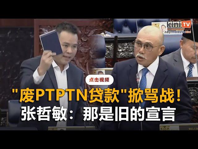 国盟讥"废PTPTN贷款"掀骂战   张哲敏：撒谎！误导国会