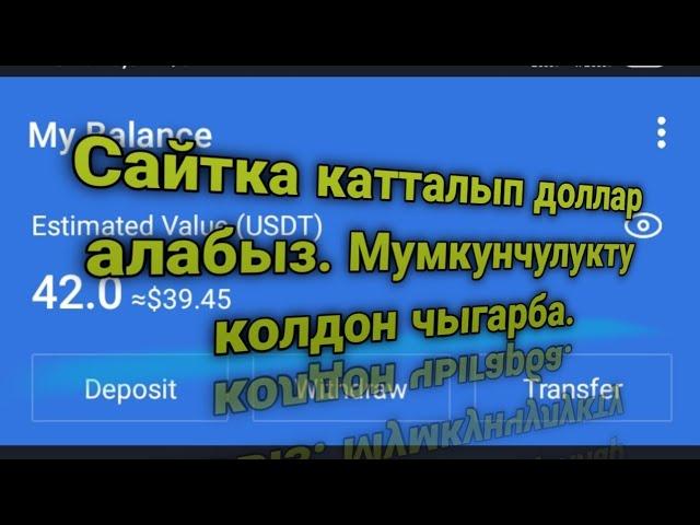 Сайтка катталып 40 Доллар алабыз. Интернеттен акча табуунун жолдору.
