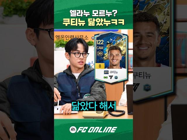 엘라누 모르세요? │ 엪온 인력사무소 EP.2 │ FC 온라인