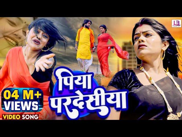 #Video | पिया परदेसिया #vannu d great | Dileep Deewana | New Sad Song 2024 | Piya Pardesiya