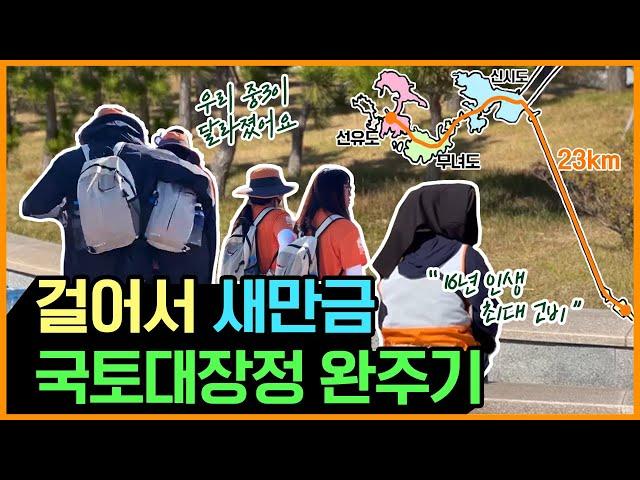 16년 인생 최대 고비 울고 웃었던 1박 2일의 국토대장정 전격 공개! (feat. 우리 중3이 달라졌어요)