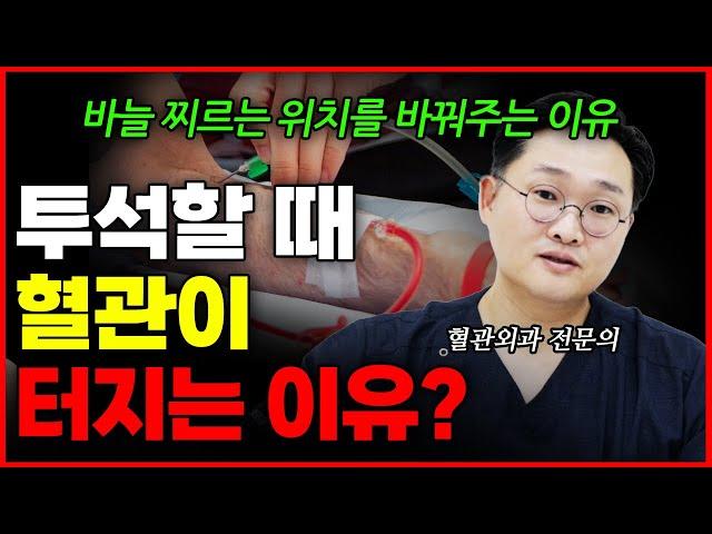 내 투석혈관이 울퉁불퉁 커지는 이유?