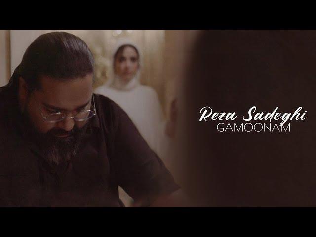 Reza Sadeghi - Gamoonam | OFFICIAL  TRACK رضا صادقی - گمونم