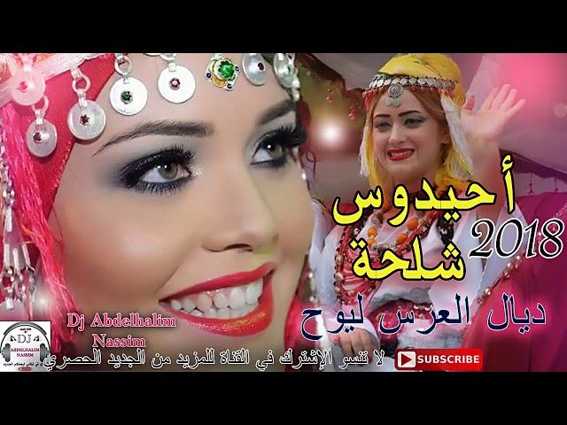 Ahidous Imazighen Nayda 2019 أحيدوس الأعراس الأمازيغية 2019