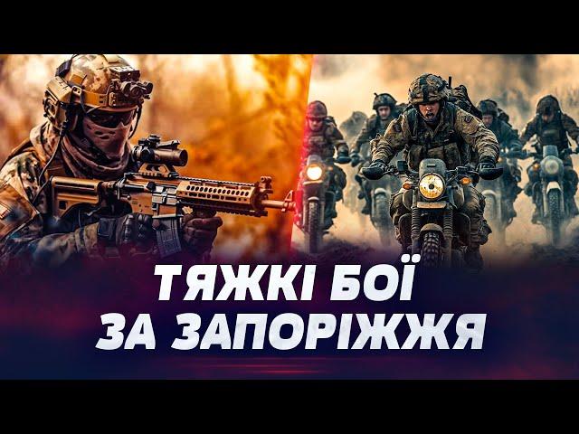 ️Росіяни ПРОРИВАЮТЬ ОБОРОНУ ЗСУ НА МОТОЦИКЛАХ! Яка ситуація на Запорізькому напрямку?