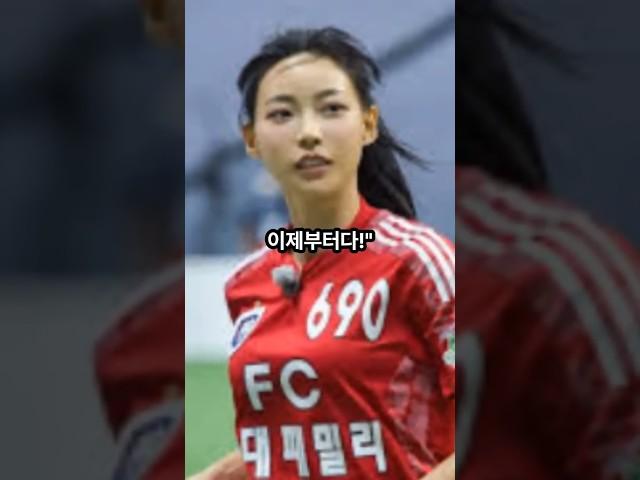 골때녀 육상여신 김민지