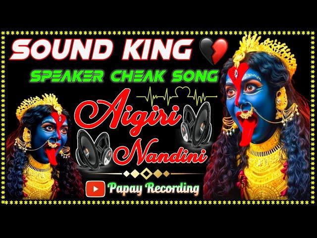 Aigiri Nandini Sound King Speaker cheak Song