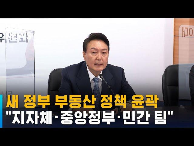 "서울시 · 민간과 팀"…재건축 규제 완화 '뜻' / SBS