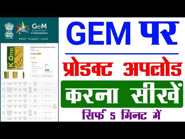 gem pr product kaise upload kare 2025 | gem product upload without oem #GeM