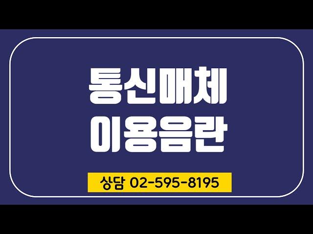 통신매체이용음란죄 5