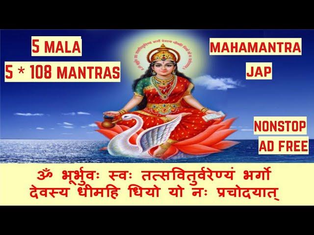 Gayatri Mantra | Om Bhur Bhuva Swaha | 5 mala (5*108) mantras fast