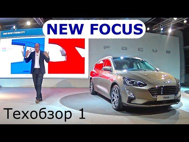 2019 Ford Focus, техобзор (1) - КлаксонТВ