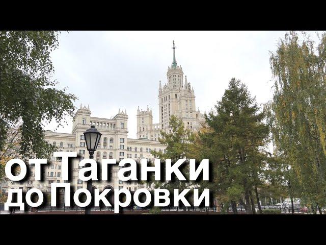 Walk: Taganskaya Square, Pokrovsky Boulevard [4K] October 15, 2023 Moscow / 14°C