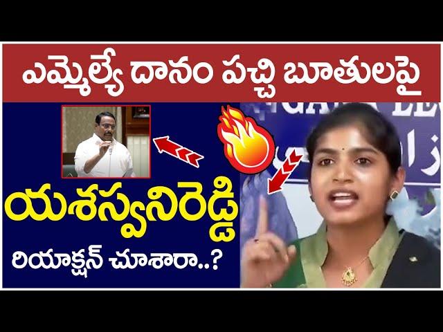 MLA Yashaswini Reddy Reaction On Danam Nagender Comments | Telangana Assembly | Yuvagalam Telangana