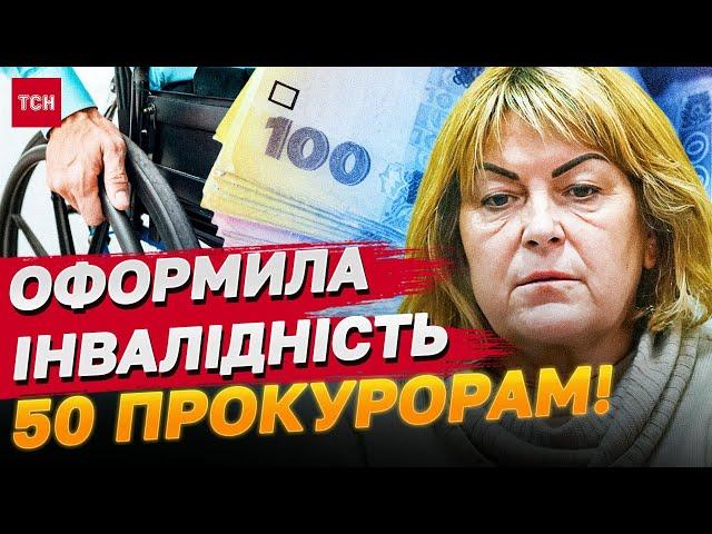 Голова Хмельницької МСЕК оформила "липову" інвалідність 50 прокурорам та їхнім родичам