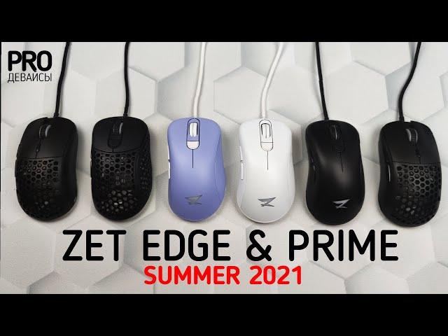 Обзор новых Zet Edge & Prime. Новые цвета и сенсоры!