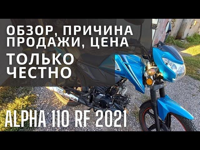 Отзыв и причина продажи Альфа RF 11