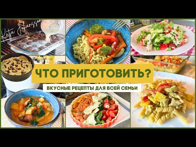 ВКУСНЫЕ И ПРОСТЫЕ РЕЦЕПТЫ ДЛЯ ВСЕЙ СЕМЬИ