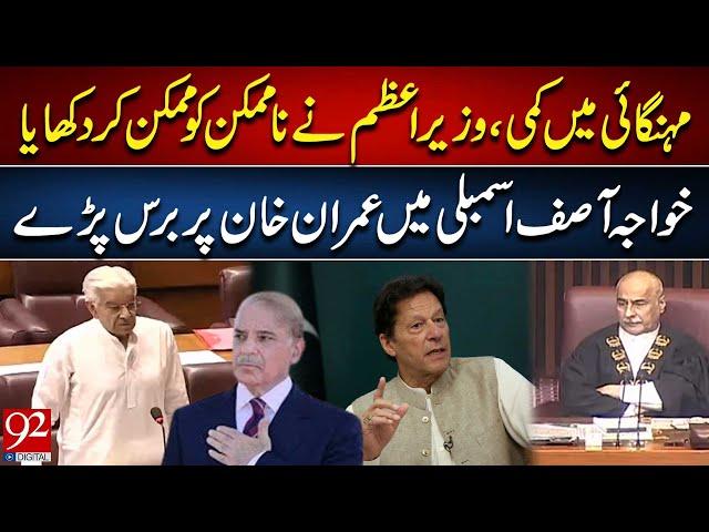 Budget 2025=26 | PM Achieves the Impossible by Reducing Inflation – Khawaja Asif Slams Imran Khan