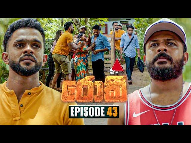 Rocky (රොකී) | Episode 43 | 09th October 2024 | Sirasa TV