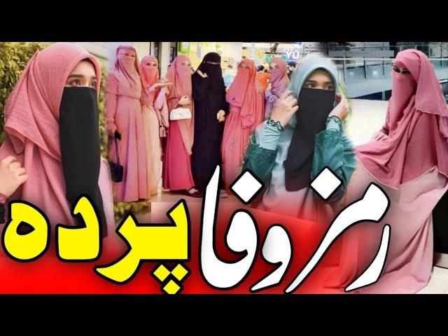 Ramz e Wafa Parda | Hijab per Khubsurat Kalam | New Nazam on Hijab | Parda per Nazam | Hijab Nazam