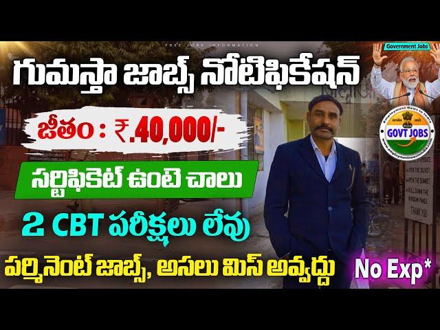 Ee Jobs Evariki telidhu 45,000/- || Instem Recruitment 2024 || Central Govt Jobs || Free Job Search