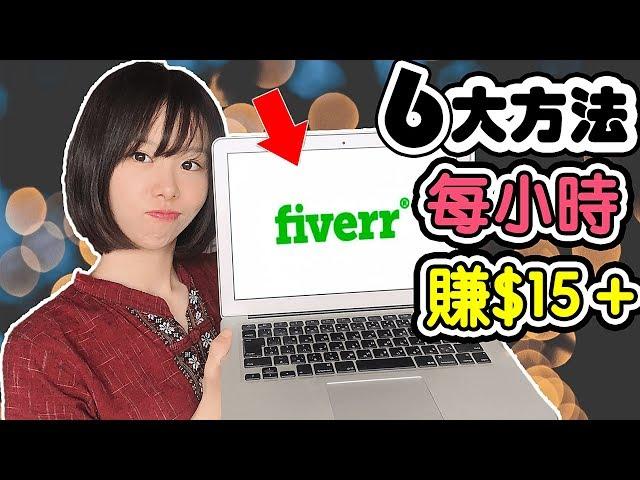 Online money making projects | 6 low-competition jobs that earn more than $15 in fiverr per hour