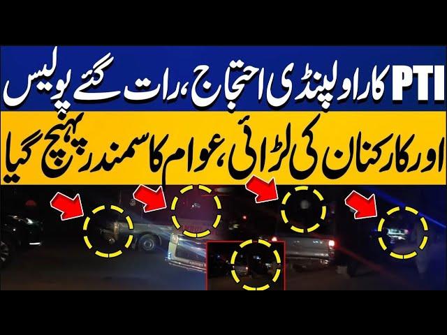 LIVE | PTI Protest in Rawalpindi | Night Situation | Police vs Workers | Exclusive Scenes