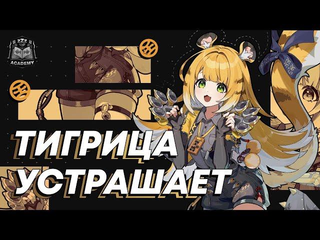 Разбор механик и комбо — Цзюй Фуфу Гайд | Zenless Zone Zero