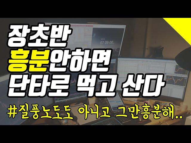 장초반단타매매 영상을 보며 설명드리겠습니다