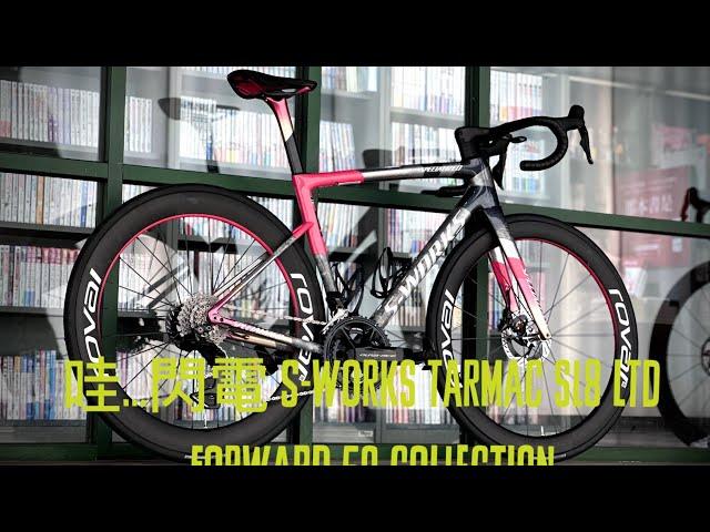 Dream Bike Bulid S-Works Tarmac SL8 LTD - Forward 50 Collection