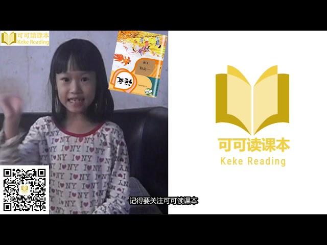 《月儿弯弯 长》可可读课本小学语文一年级上册