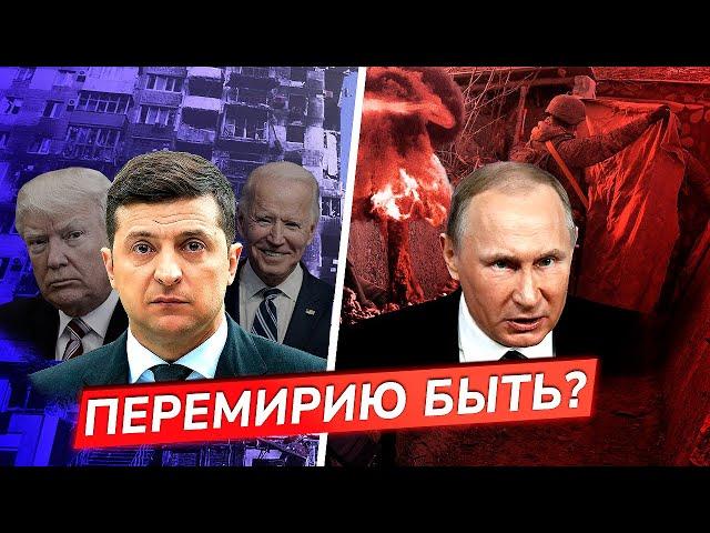 Готов ли Путин к перемирию? / Сахнин, Смирнова, Демидов