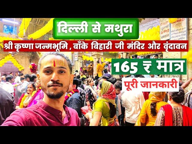 Mathura Vrindavan | Mathura Travel Guide | Shree Krishna Janmbhoomi | Delhi To Mathura By Train
