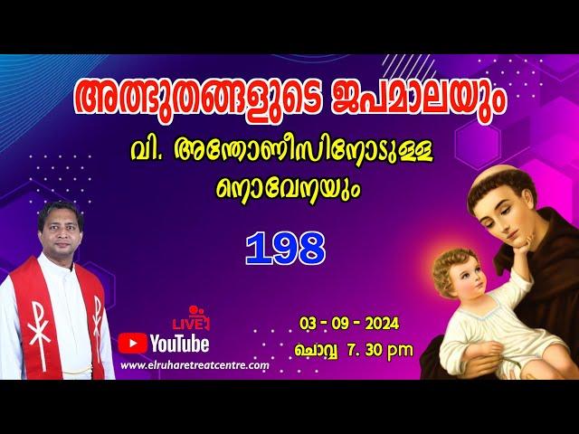 അത്ഭുതങ്ങളുടെ ജപമാല 07.30 pm ️ ചൊവ്വ 03-09-24