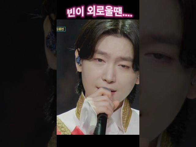 빈이 외로울땐 누가 위로해줄까요?#김용빈#여러분#용빈왕자#사콜#사랑의콜센타#트로트#김용빈여러분