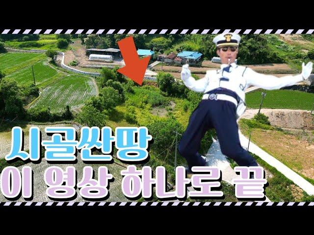 시골 싼 땅 580평 "아무것도 몰라도 이것만 알면 좋은땅 살 수 있다"