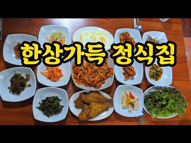 [울산맛집] 한상가득 정식집 #울산#맛집 #엉클윤월드 #복돼지식당