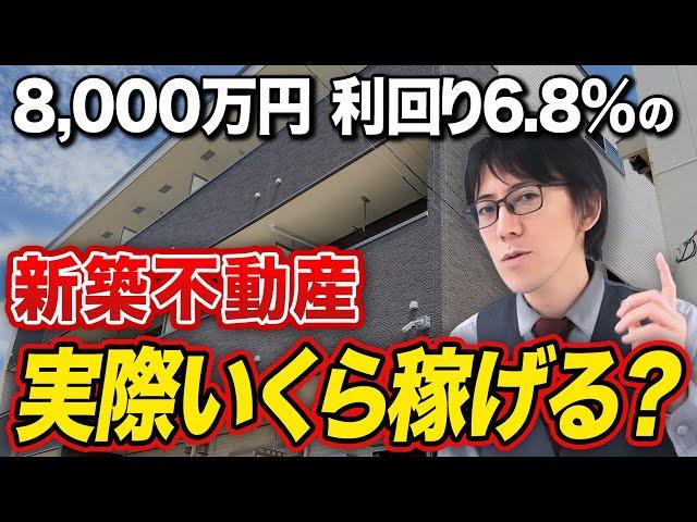 新築物件は本当に儲からないのか？実は利回りが低い物件にも投資するべき理由があるので徹底解説します！