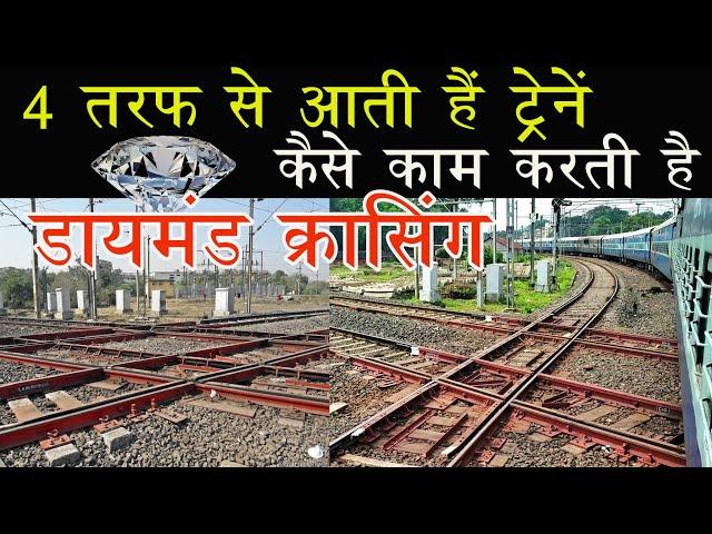 How trains Cross diamond crossing explained in detail || Asias unique crossing