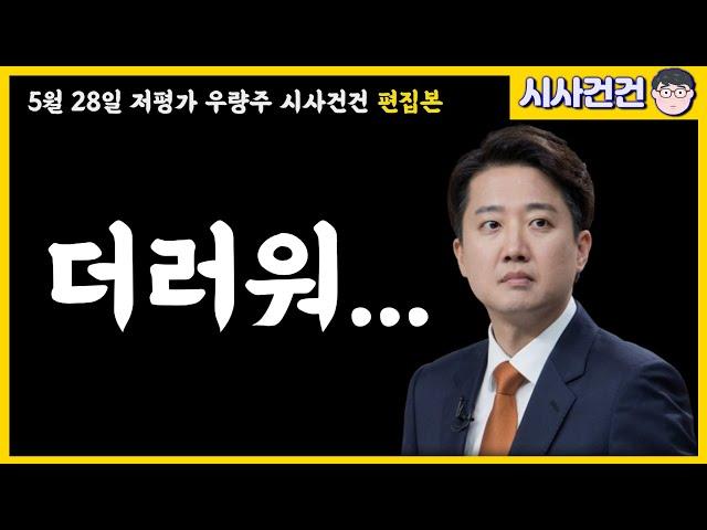이준석 진짜 더럽다. 어떻게 저런 발언을 TV토론에서 할 수 있지? 이준석의 왜 저런 발언을 했는지 분석해드립니다.