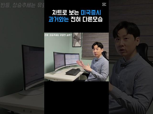 과거와는 다른 미국증시의 하락 시그널