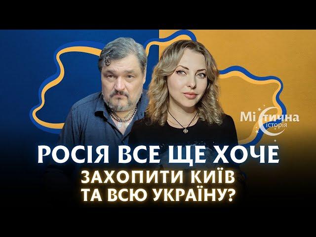 росія все ще хоче захопити Київ та всю Україну? Гостросюжетна містика майстра Овена Стефана