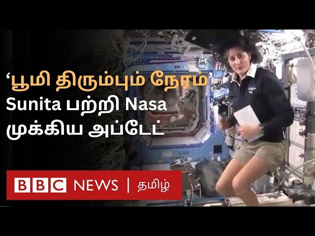 Sunita Williams எப்போது பூமி திரும்புகிறார்? Space-ல் நடந்த செய்தியாளர் சந்திப்பில் கூறியது என்ன?