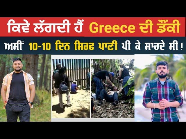 Punjabi Podcast Greece Donkey Explored Via Serbia | Greece Doneky 2024 full information