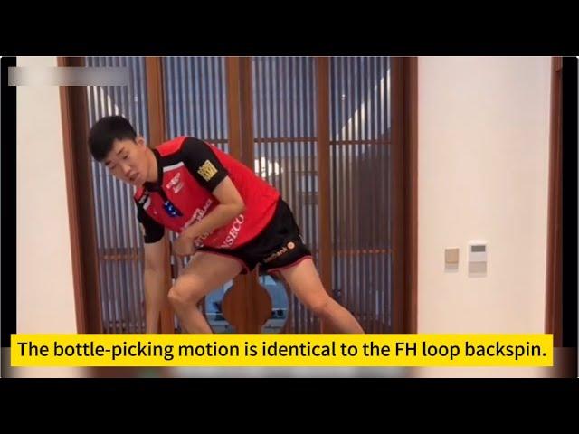 [table tennis ]The bottle-picking motion is identical to the forehand loop against backspin