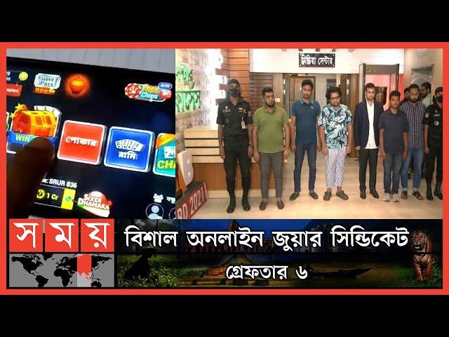 অনলাইন গেমের আড়ালে জুয়ার আসর | Online Game | BD News Update | RAB | Somoy TV