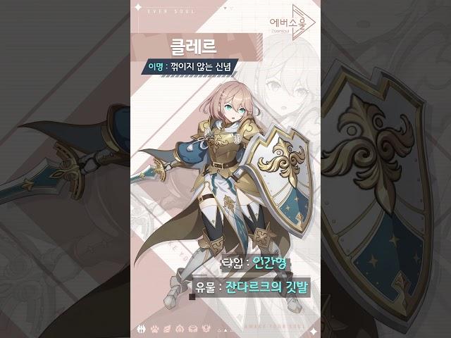 [에버소울] 정령 소개 「클레르」